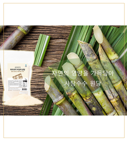 공정무역 사탕수수 원당 1kg