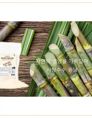 공정무역 사탕수수 원당 1kg