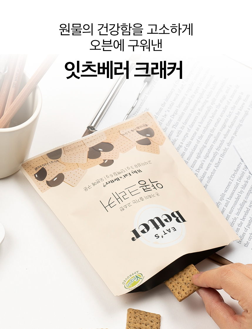 비건과자 잇츠베러 약콩쿠키