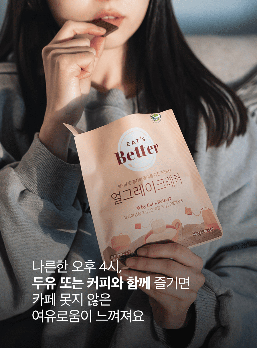 비건과자 잇츠베러 얼그레이쿠키