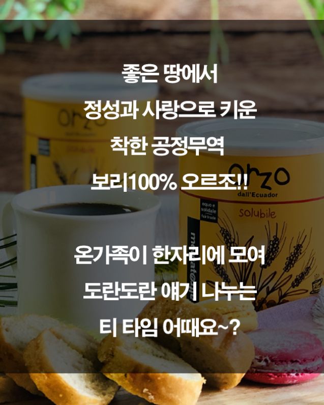 보리 100% 오르조 보리음료 보리커피 분말