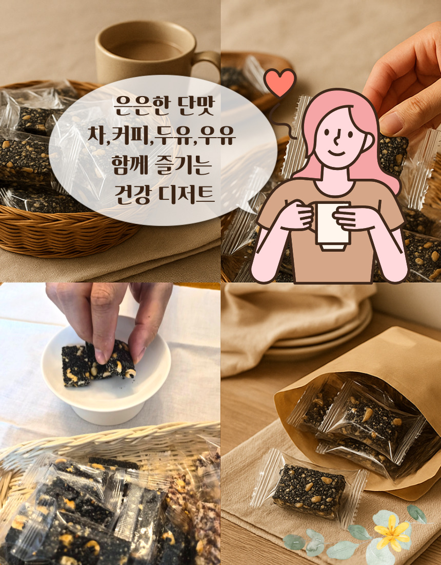 검은깨땅콩강정 흑임자강정 수제강정 견과강정 땅콩강정 달지않은강정 전통과자 한과 강정 명절선물 답례선물, 1개, 280g