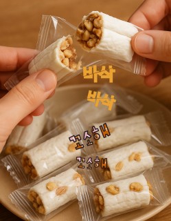 홍미땅콩수제엿 수제엿 땅콩엿 생강엿 달지않는엿 달라붙지않는엿 부드러운엿 선물하는엿